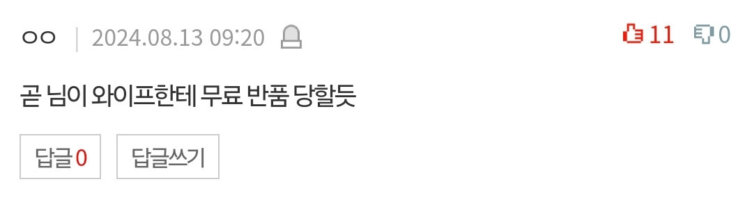 [네이트판] 쿠팡 무료반품 애용하면 배려심 없는 사람인가요? | 인스티즈