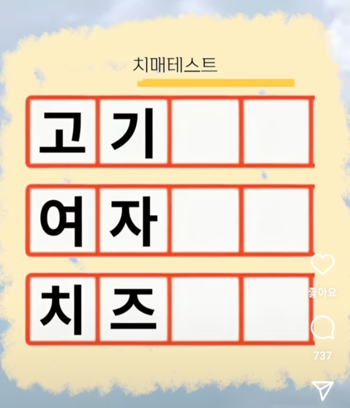 치매확률 테스트 | 인스티즈