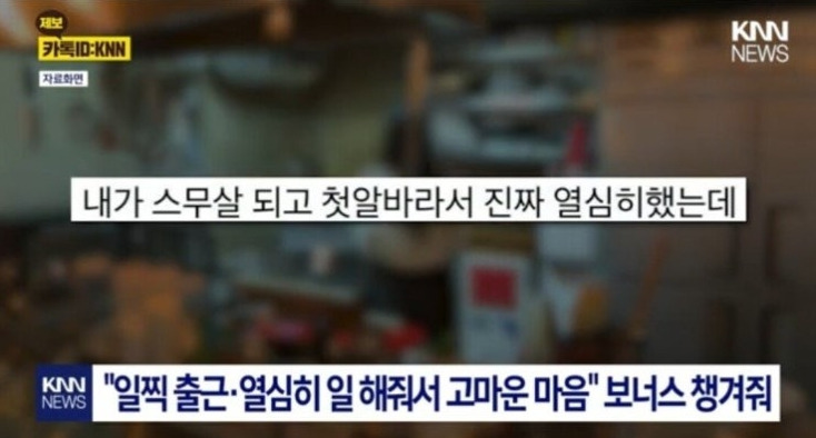 보너스 받자마자 일 그만 둔 알바생 | 인스티즈