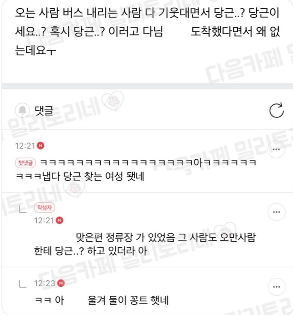 사람많은 버스정류장 같은데서 당근하면 안되는 이유 | 인스티즈