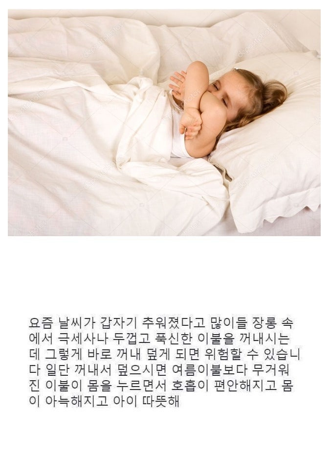 두꺼운 이불 덮으면 위험한 이유 | 인스티즈