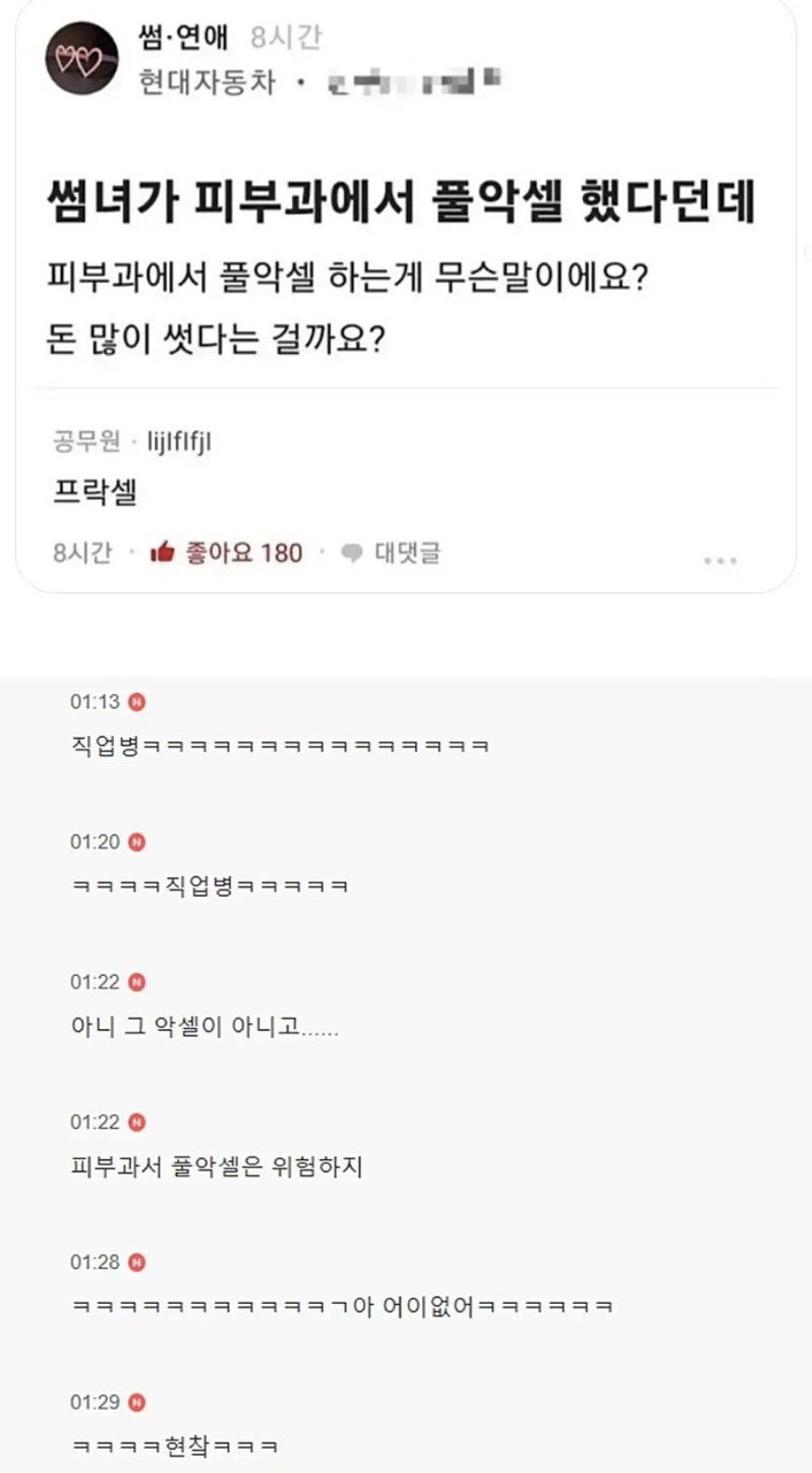 썸녀가 피부과에서 풀악셀 했다던데 | 인스티즈