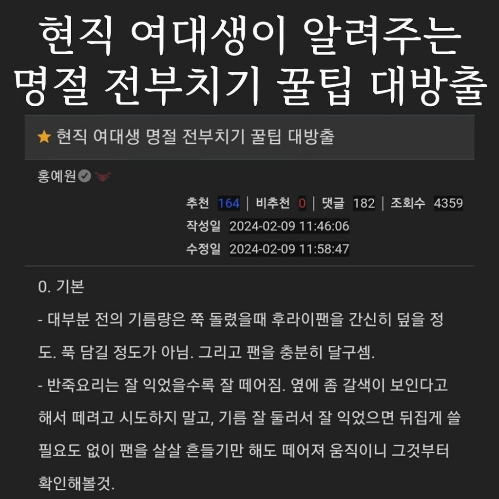 명절 다 지난 시점에서 알려주는 전부치는 꿀팁 | 인스티즈