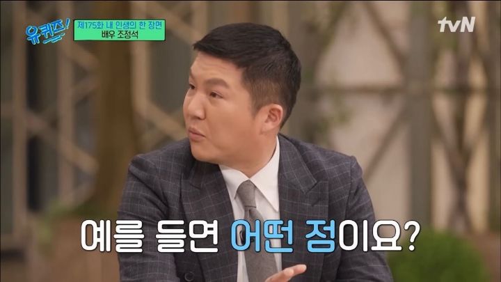 [유퀴즈] 살짝 얘기만 들어도 정석 주니어 그자체인 조정석X거미 딸 | 인스티즈