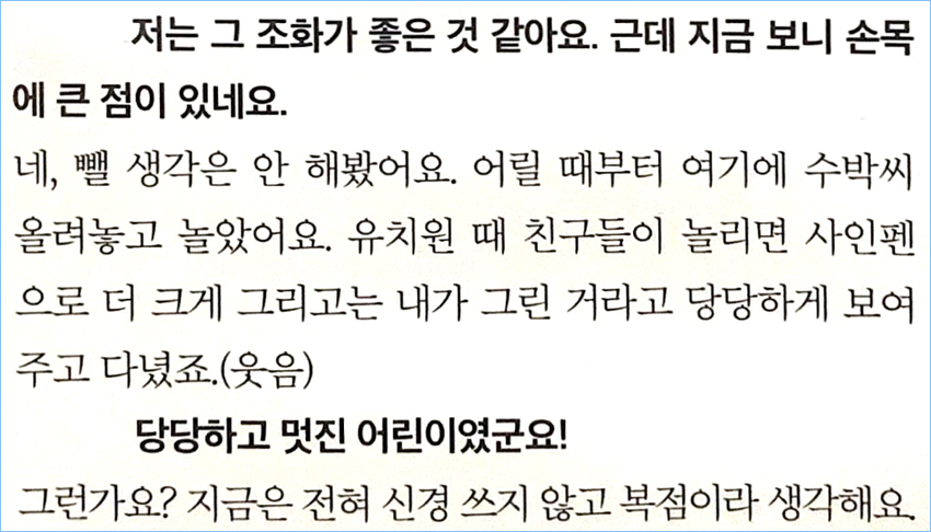 손목의 커다란 점에 자부심(?) 있는 수지.jpg | 인스티즈