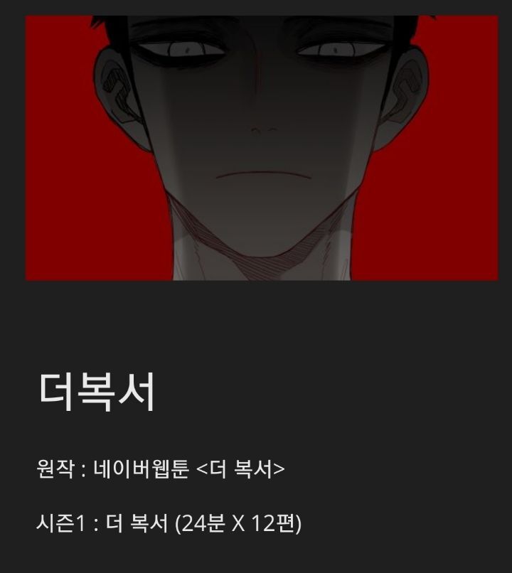 국내외에서 본격적으로 제작중인 웹툰 원작 애니메이션 20개 | 인스티즈