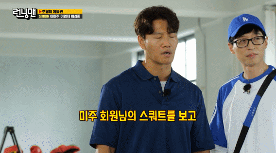 미주 스쿼트 보고 기겁하는 김종국.gif | 인스티즈