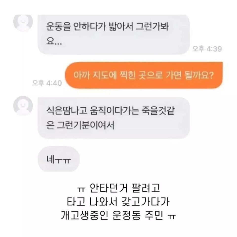 자전거 직거래하다가 갑자기 네고받은 썰 | 인스티즈