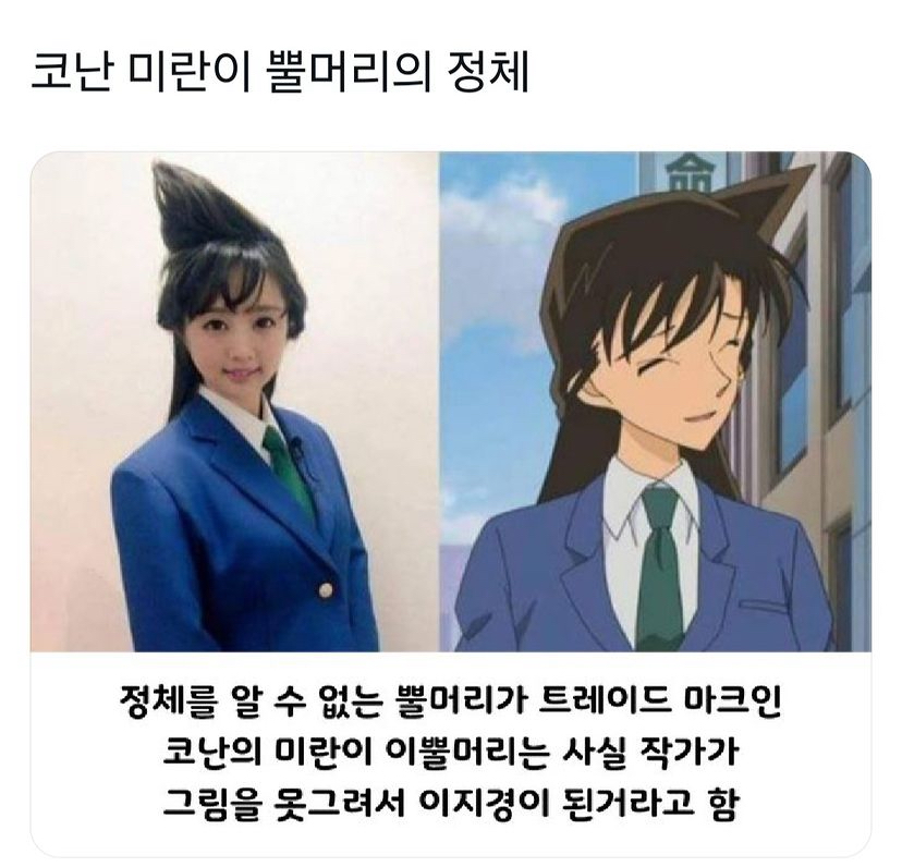 코난 미란이 머리가 뿔인 이유 | 인스티즈