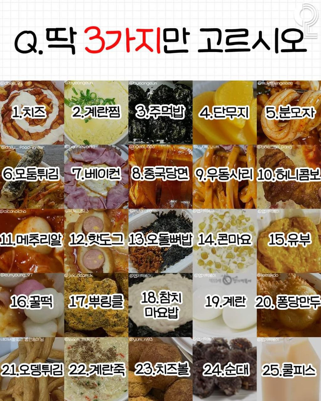 엽떡 먹을 때 딱 3가지만 같이 먹을 수 있다면??? | 인스티즈