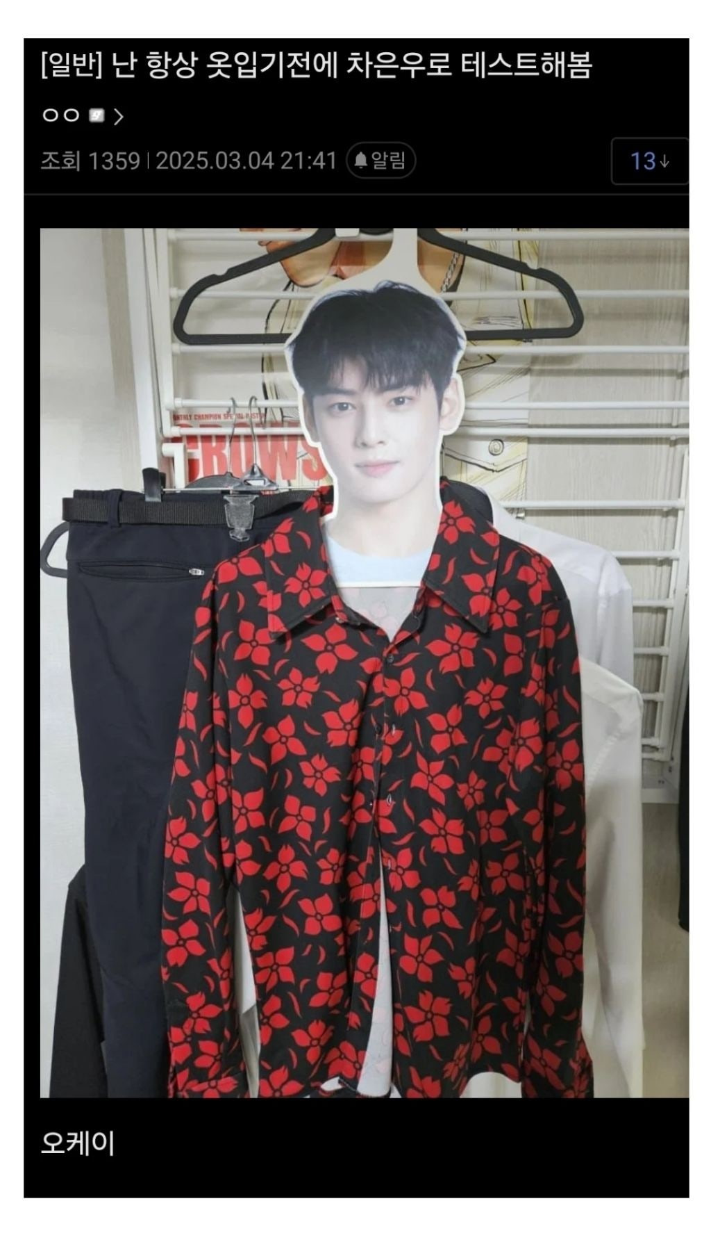 옷 입기 전 테스트 | 인스티즈