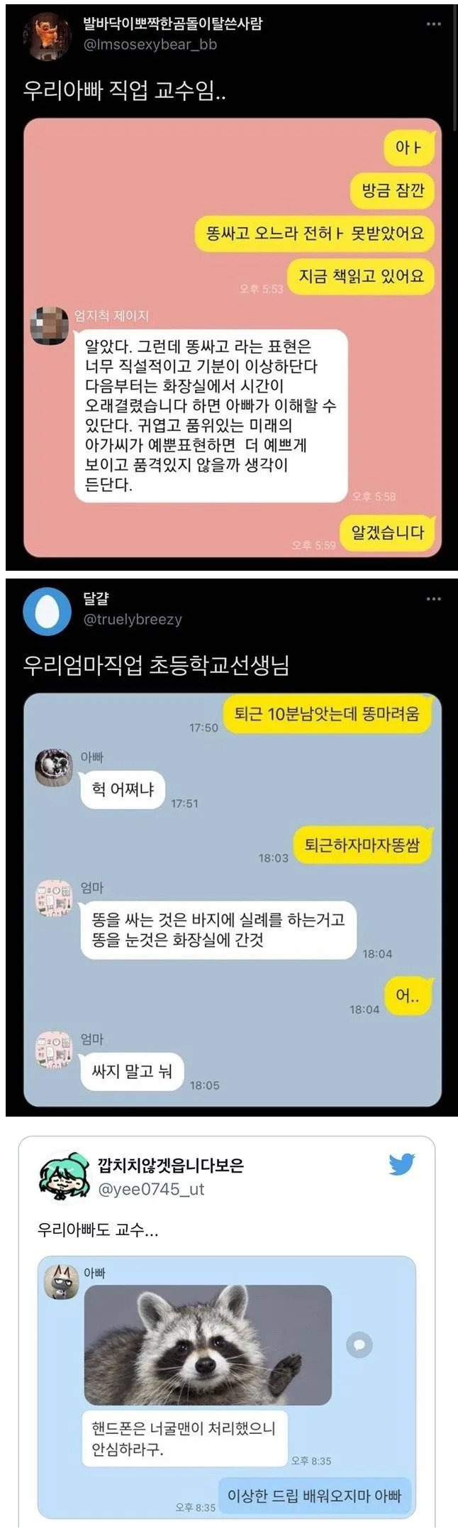 우리 아빠 교수임 | 인스티즈