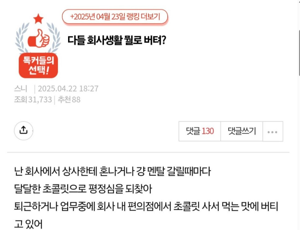 다들 회사생활 뭘로 버텨? | 인스티즈