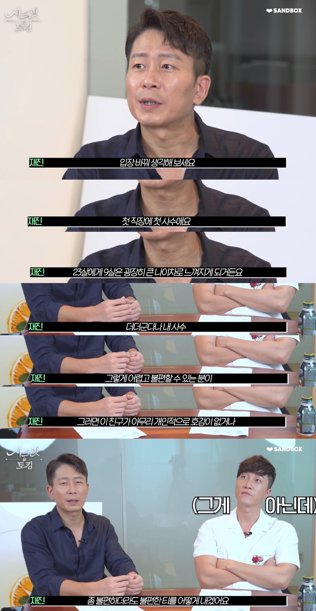 막내신입사원을 향한 상사의 고백 해도 될까요? | 인스티즈