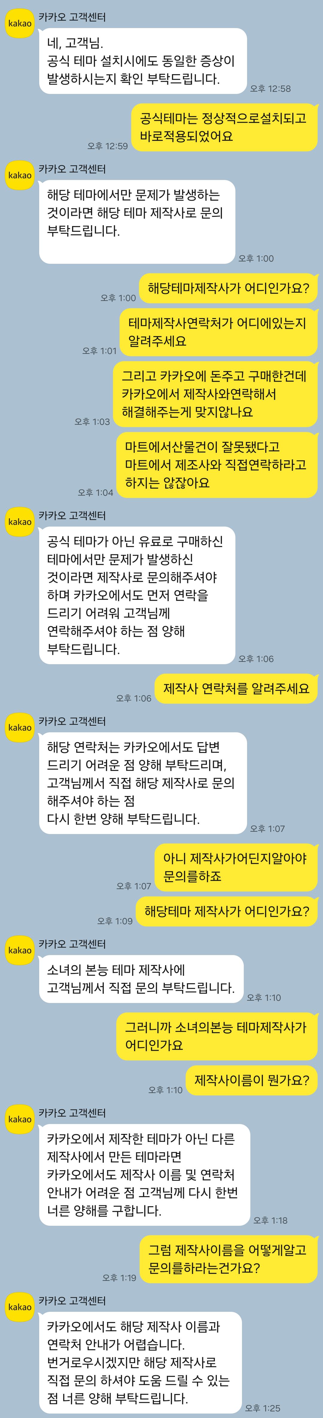 공식테마외에는 책임지지않겠다는 카카오 | 인스티즈