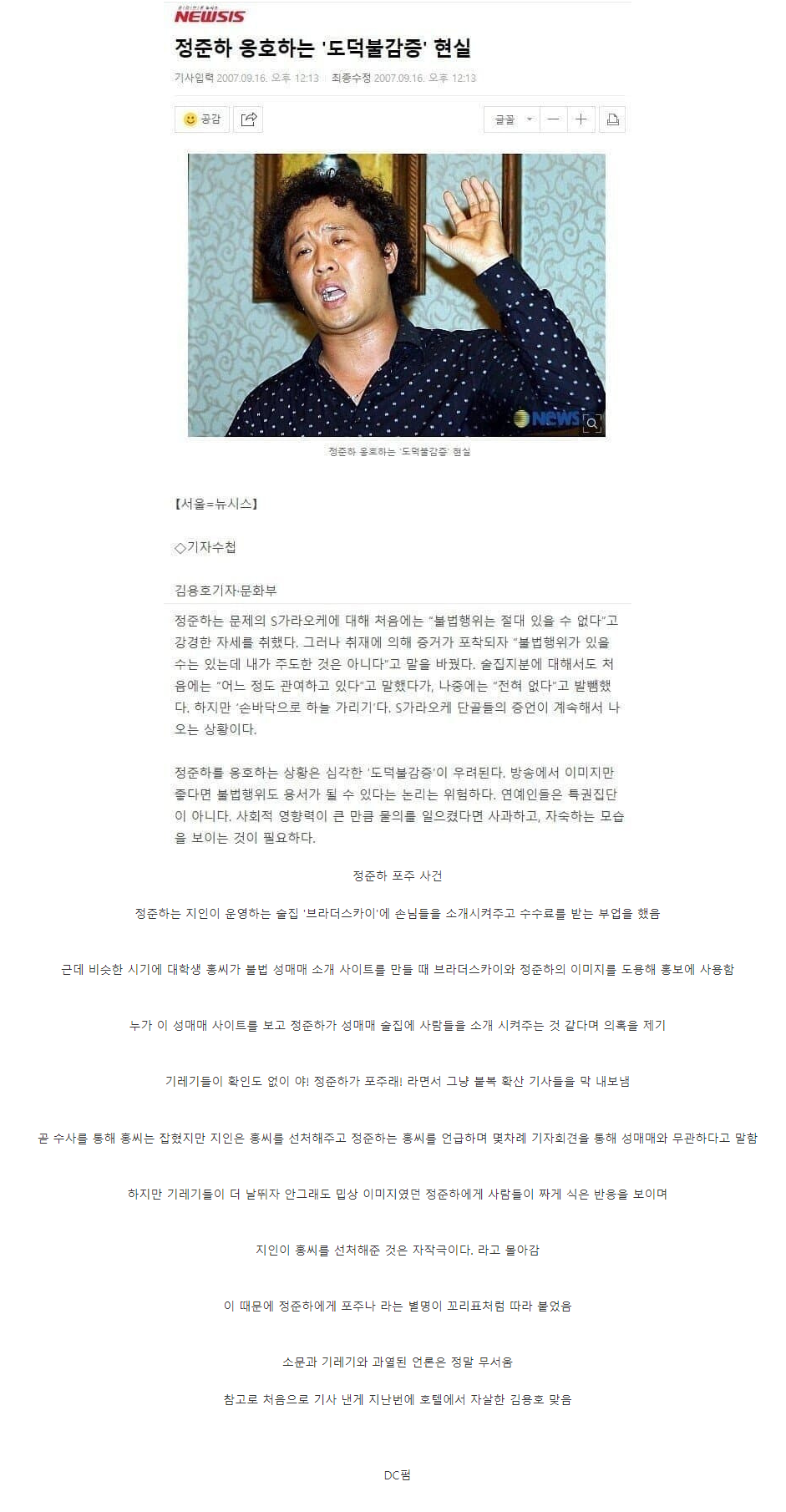 정준하 포주 사건의 진실 | 인스티즈