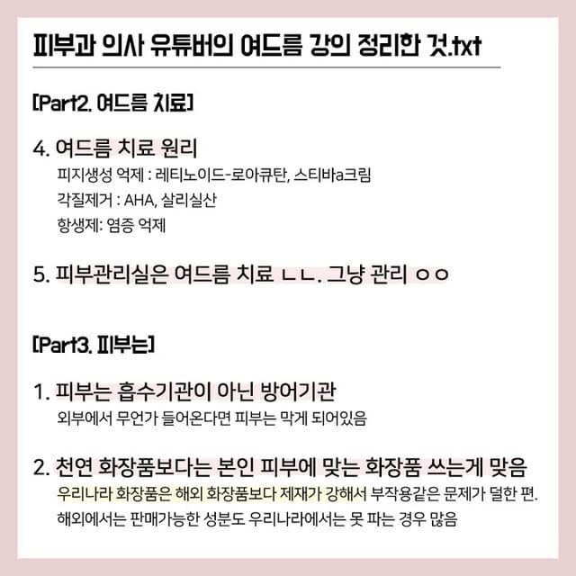 피부과 의사 유튜버가 말하는 여드름.txt | 인스티즈