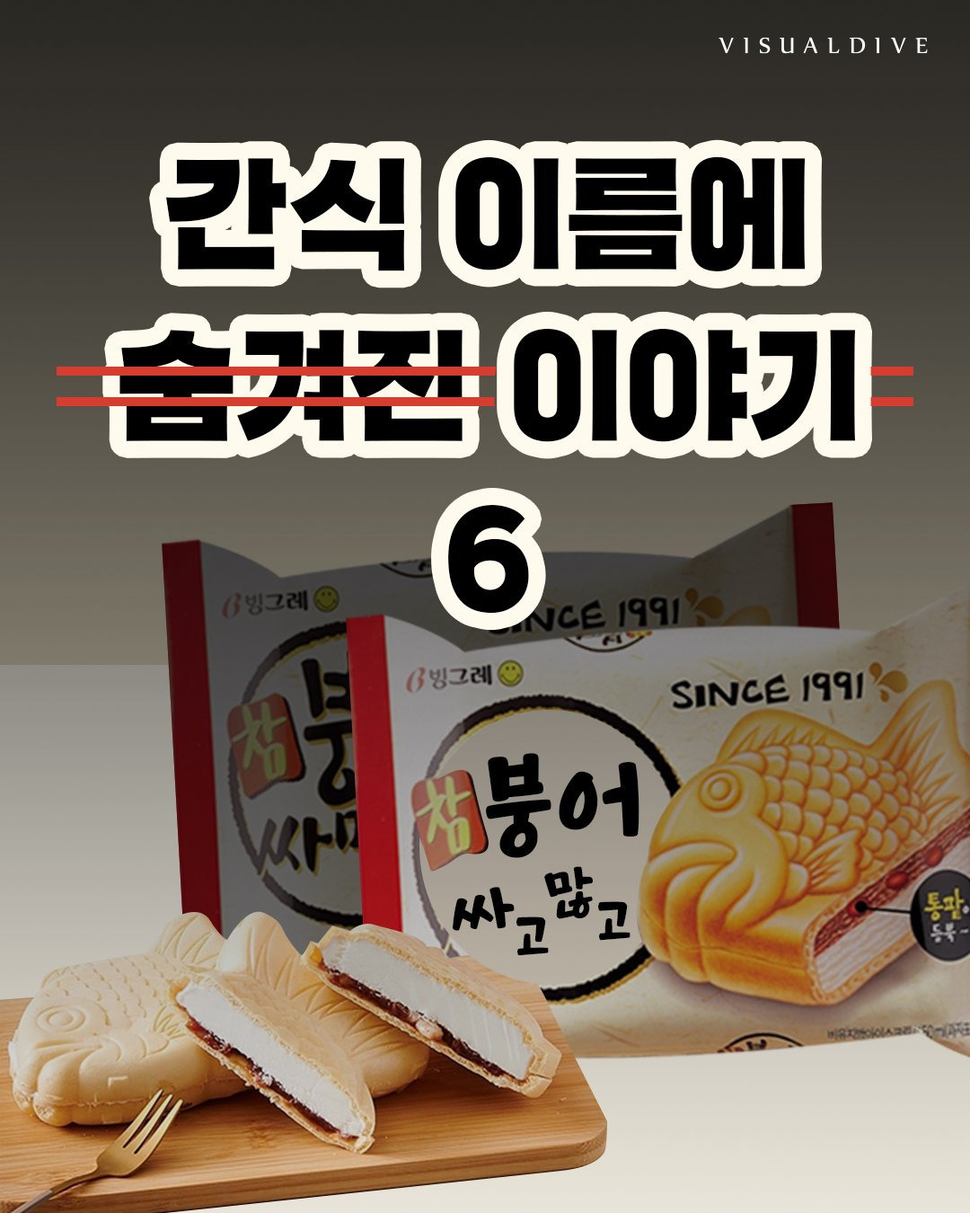 간식 이름에 숨겨진 이야기 | 인스티즈