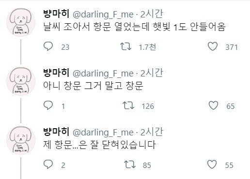 날씨가 좋아서 항문을 열었는데 | 인스티즈