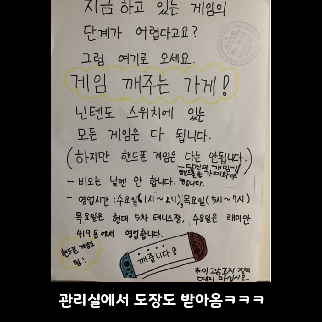 게임 깨주는 가게를 연 초등학생 | 인스티즈