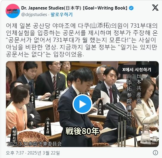 일본 731부대의 증거를 가져온 일본의 참의원 | 인스티즈