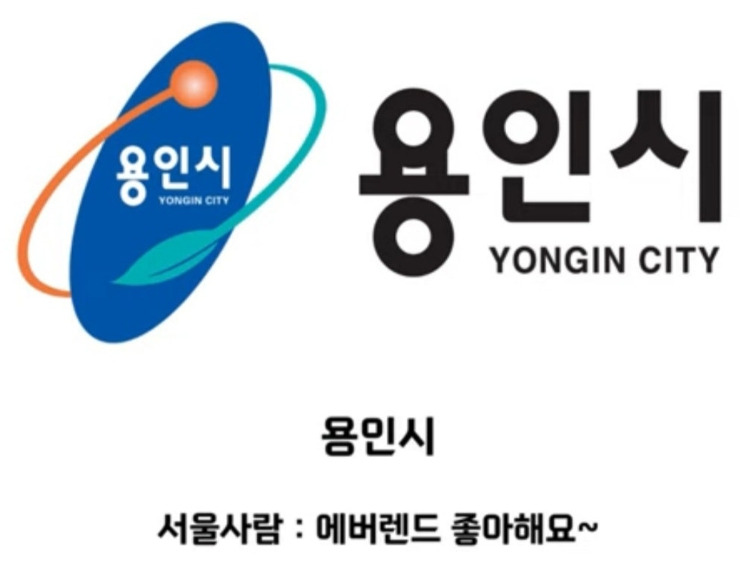 서울 사람한테 경기도 OO에 산다고 하면 자주 듣는 소리 | 인스티즈