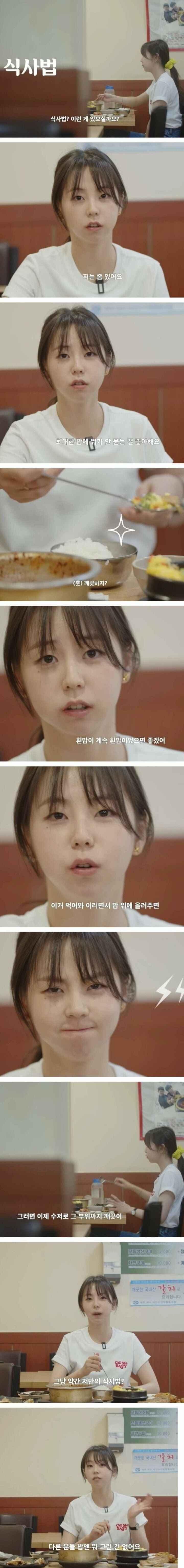 안소희의 특이한 식사법 | 인스티즈