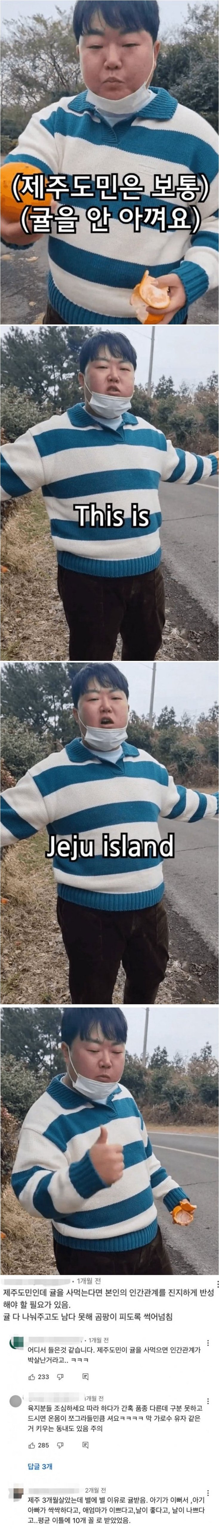 제주도민이 귤을 사먹는다는 의미.jpg | 인스티즈