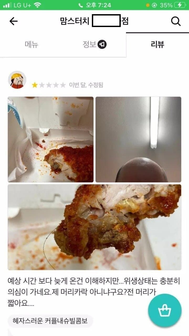 리뷰 1점 받고 눈물흘린 사장님 | 인스티즈
