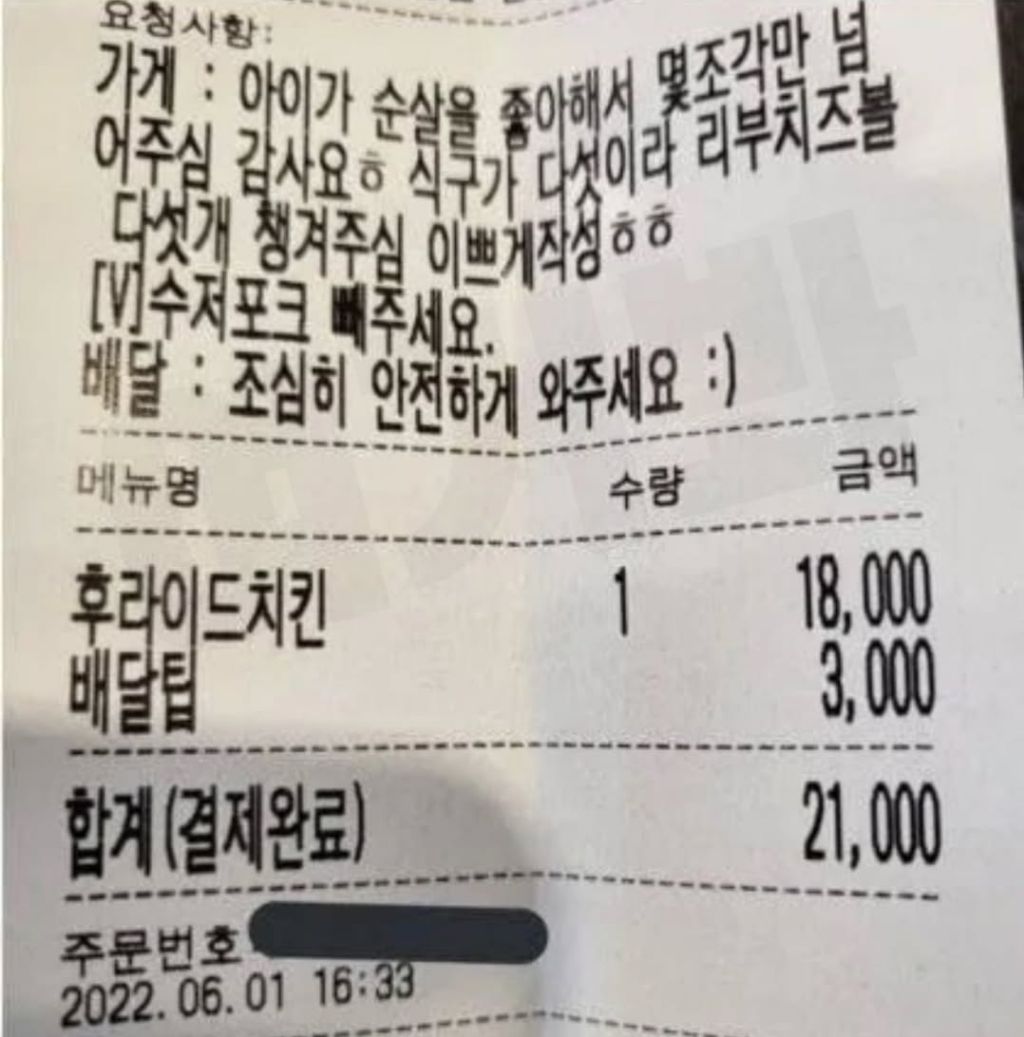 치킨 한 마리로 다섯식구가 먹는 방법 | 인스티즈