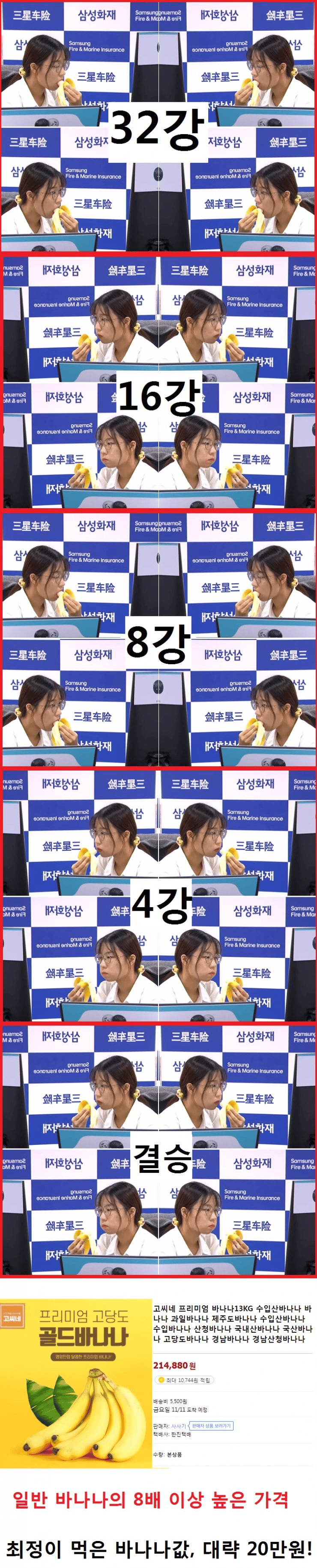 간식으로 나온 바나나를 20만원어치 먹음 | 인스티즈