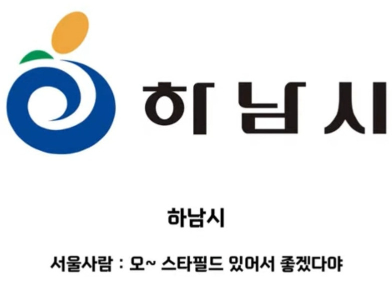 서울 사람한테 경기도 OO에 산다고 하면 자주 듣는 소리 | 인스티즈