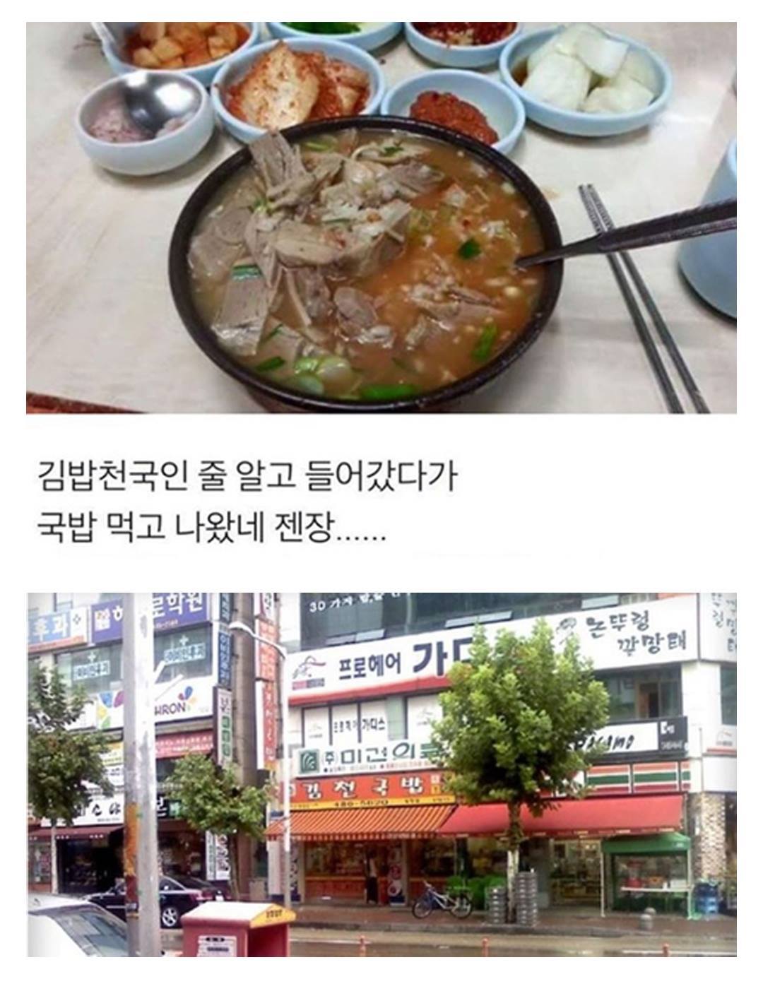 국밥천국 이미지