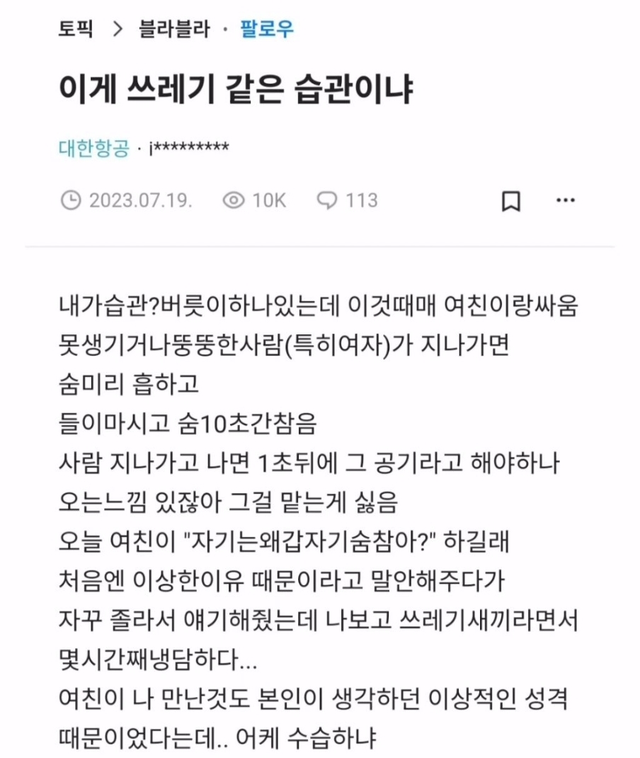 이게 쓰레기 같은 습관이냐 | 인스티즈