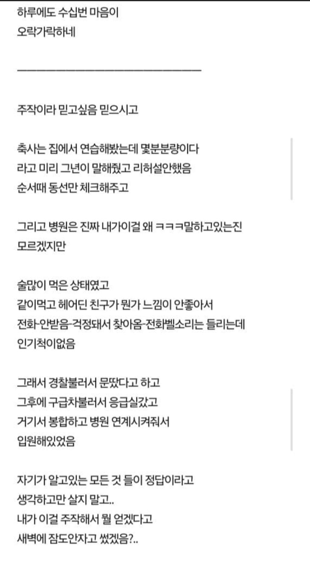 제일 친한친구가 결혼식 축사때 우울증과 자해이력을 밝혔어요 | 인스티즈