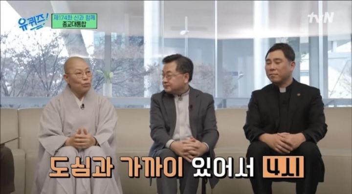 [유퀴즈] 아침이 힘든 현대인들에 발맞춰 변화하는 종교계 | 인스티즈