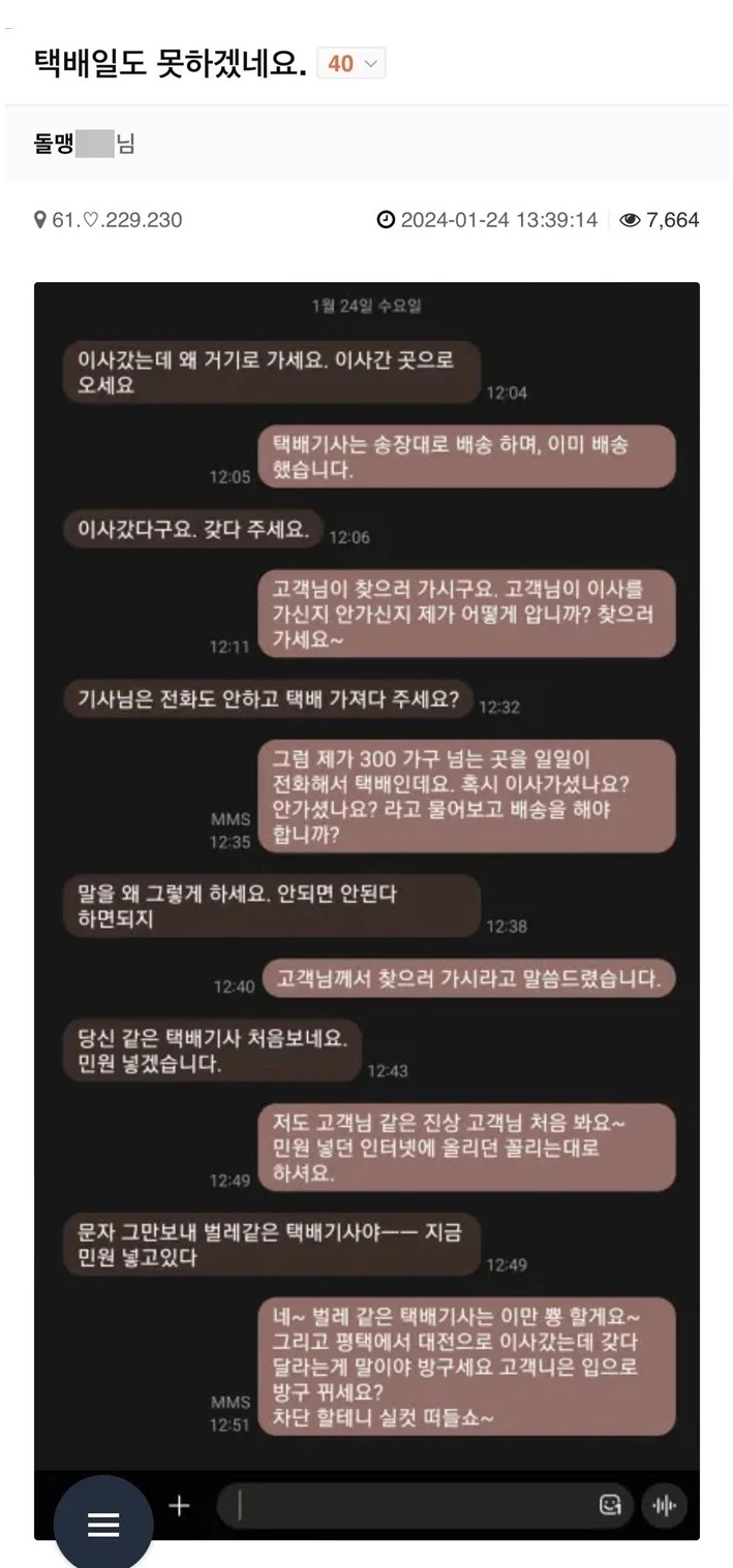 01월 24일 최신 택배 진상 | 인스티즈