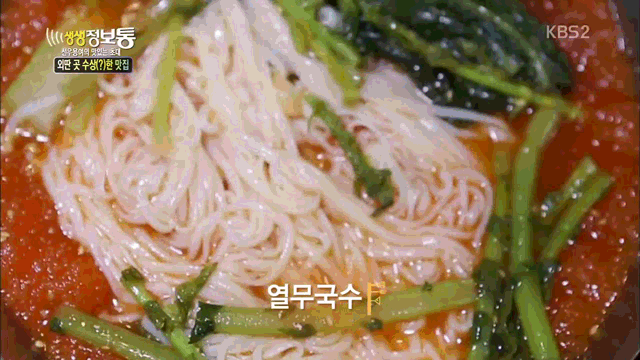 열무 국수 . gif | 인스티즈