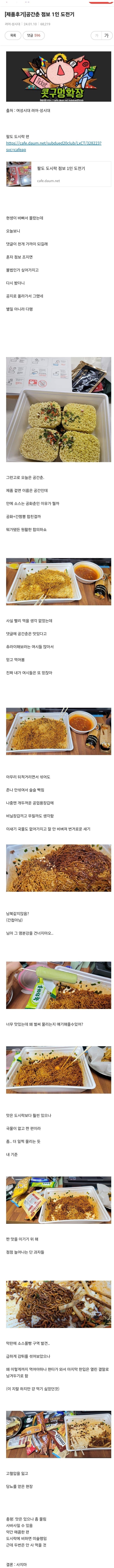 점보도시락 혼자 클리어하는 여성 | 인스티즈