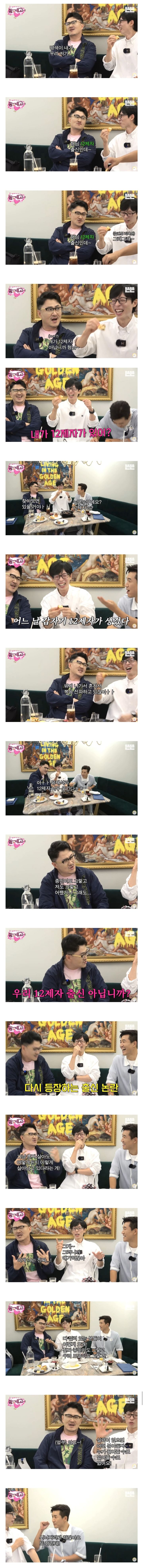 [핑계고] 유재석과 12제자 그리고 예능 생명의 나무 설 ㅋㅋㅋㅋ | 인스티즈