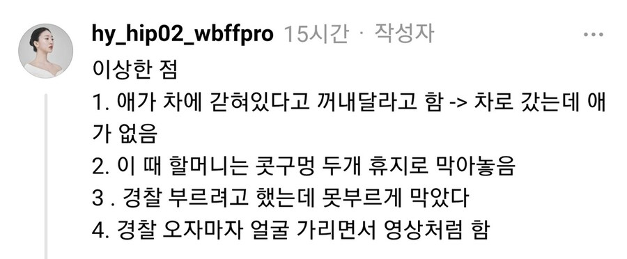 밤길에 도움 요청한 할머니를 신고한 여자.jpg | 인스티즈