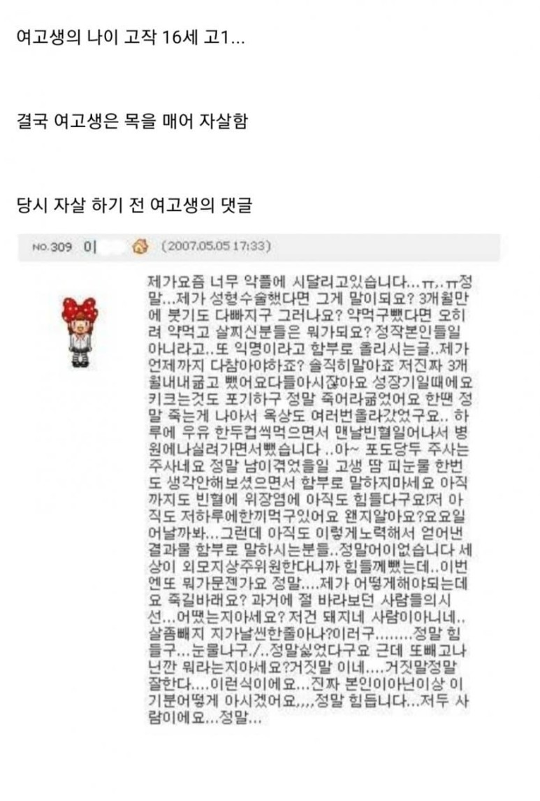 2007년 스타킹 출연 여고생 자살사건 | 인스티즈