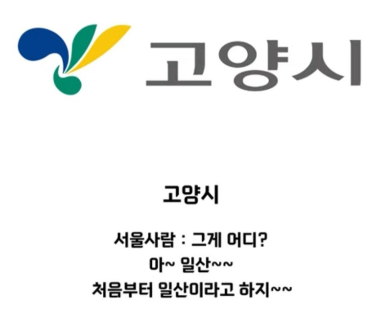서울 사람한테 경기도 OO에 산다고 하면 자주 듣는 소리 | 인스티즈