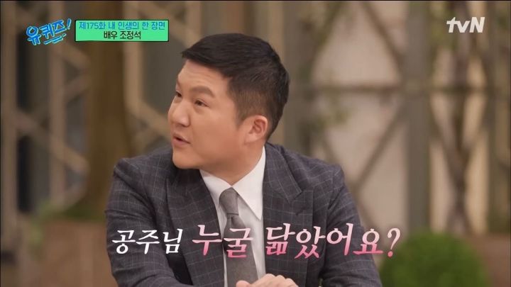 [유퀴즈] 살짝 얘기만 들어도 정석 주니어 그자체인 조정석X거미 딸 | 인스티즈