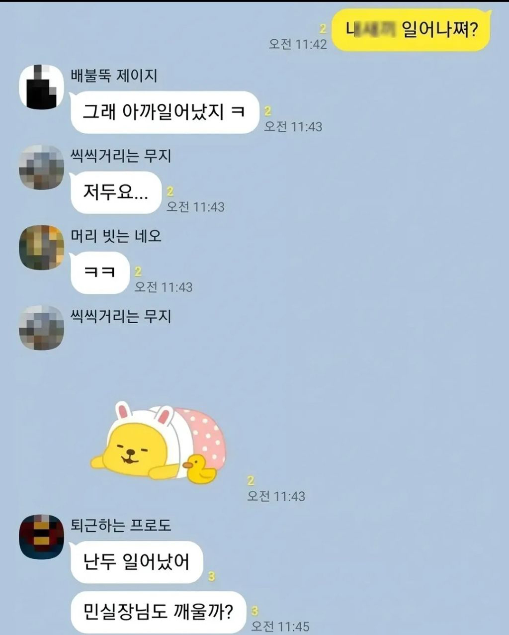 [스크랩] 애인에게 보낼카톡 회사 단톡방에 보냄 | 인스티즈