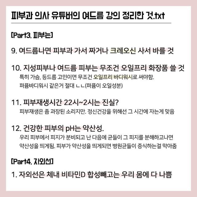 피부과 의사 유튜버가 말하는 여드름.txt | 인스티즈
