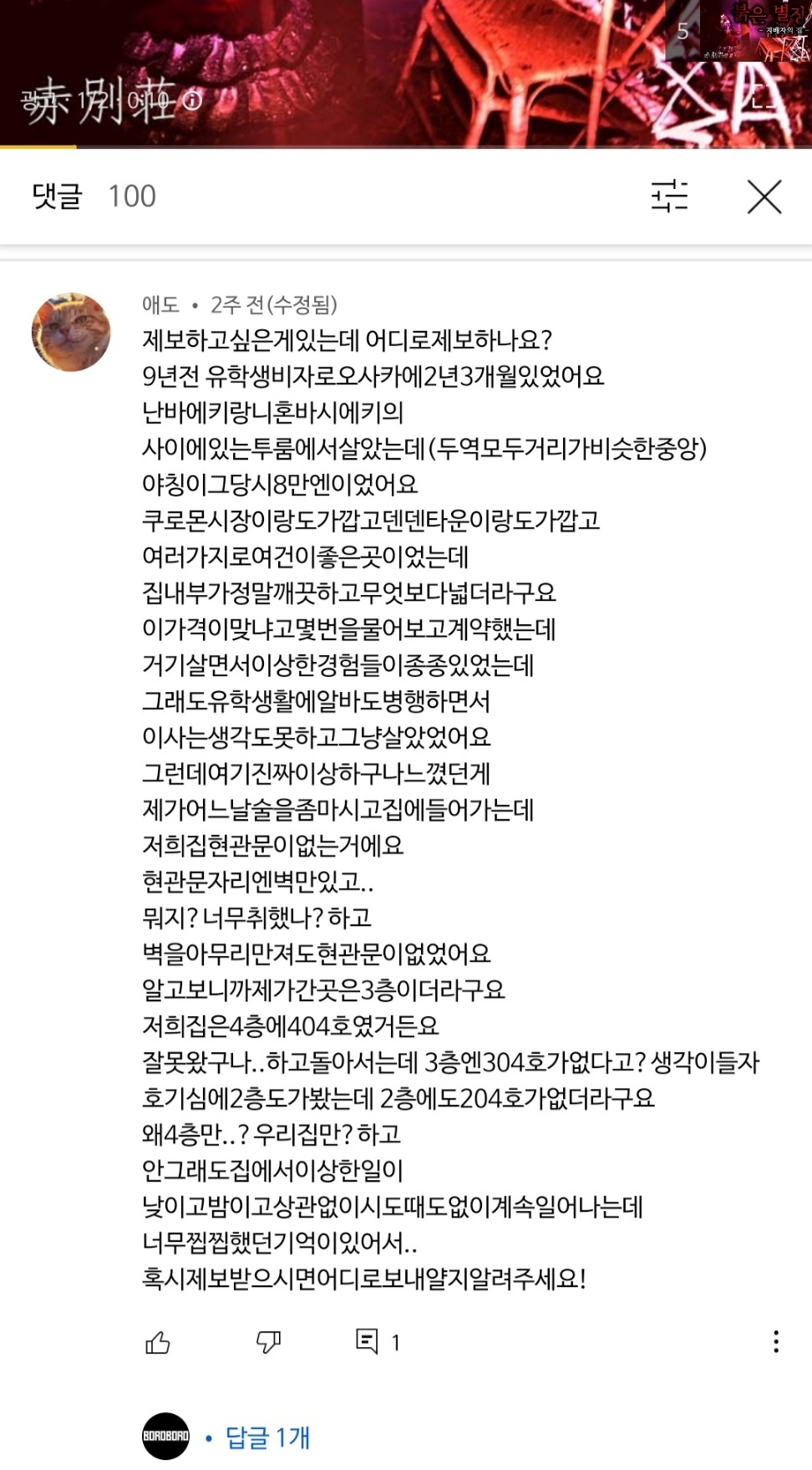 실화)일본에서 싼집에 들어가면 생기는 일 | 인스티즈
