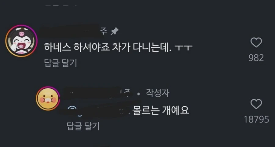 몰르는개예요.gif | 인스티즈