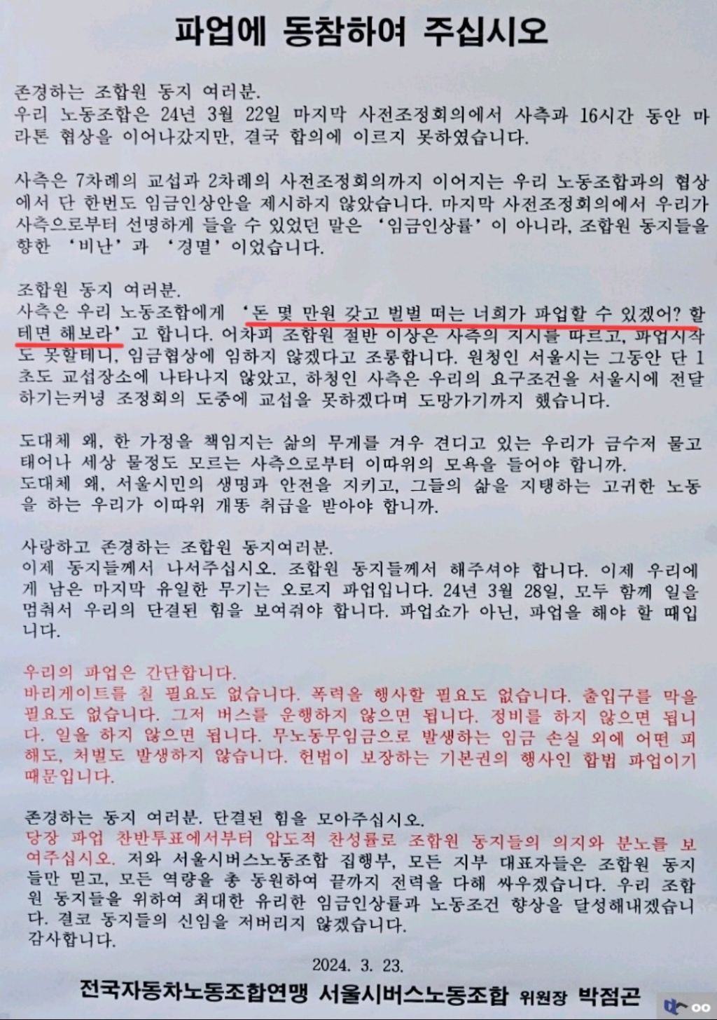 오늘 서울 버스파업 일어난 이유 비하인드 | 인스티즈