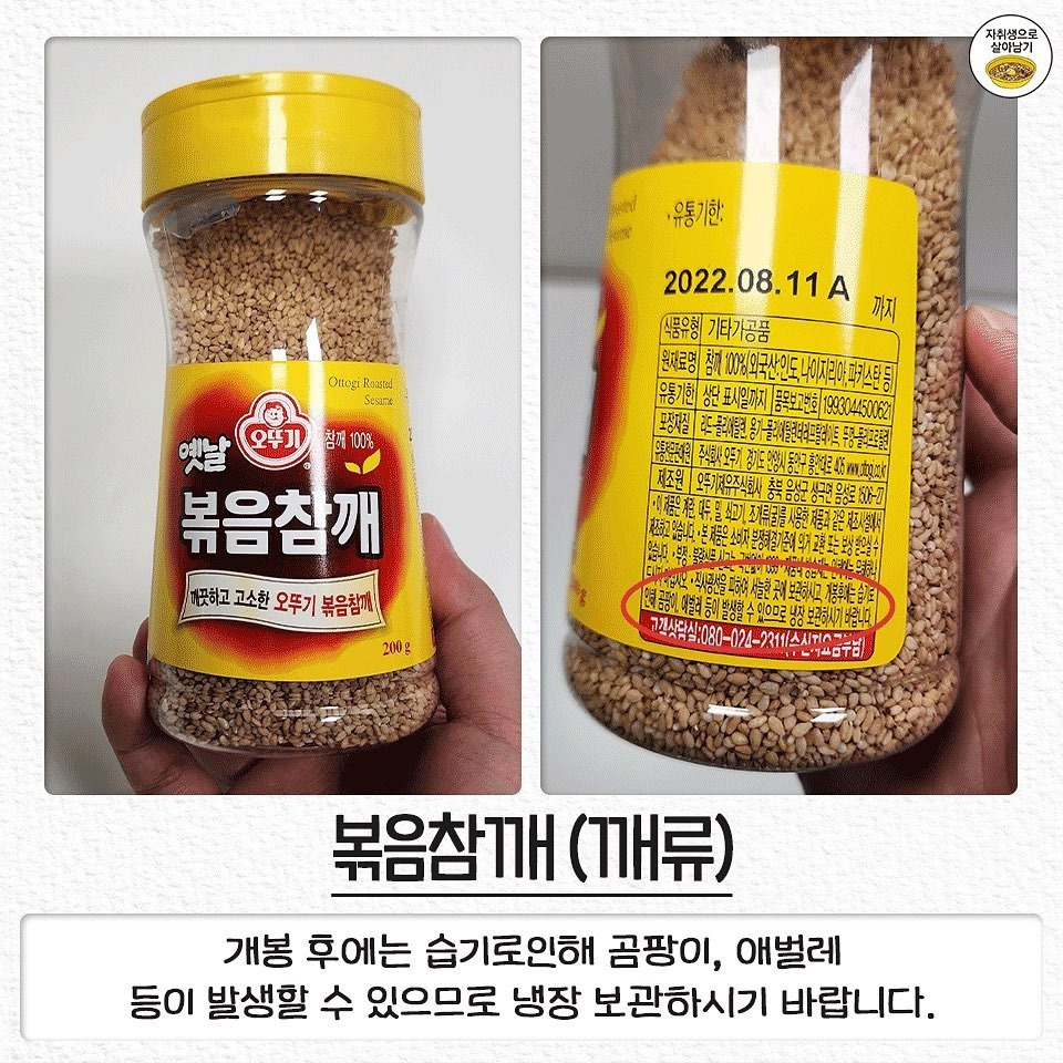 그동안 몰랐던 냉장보관 해야할 식재료 | 인스티즈